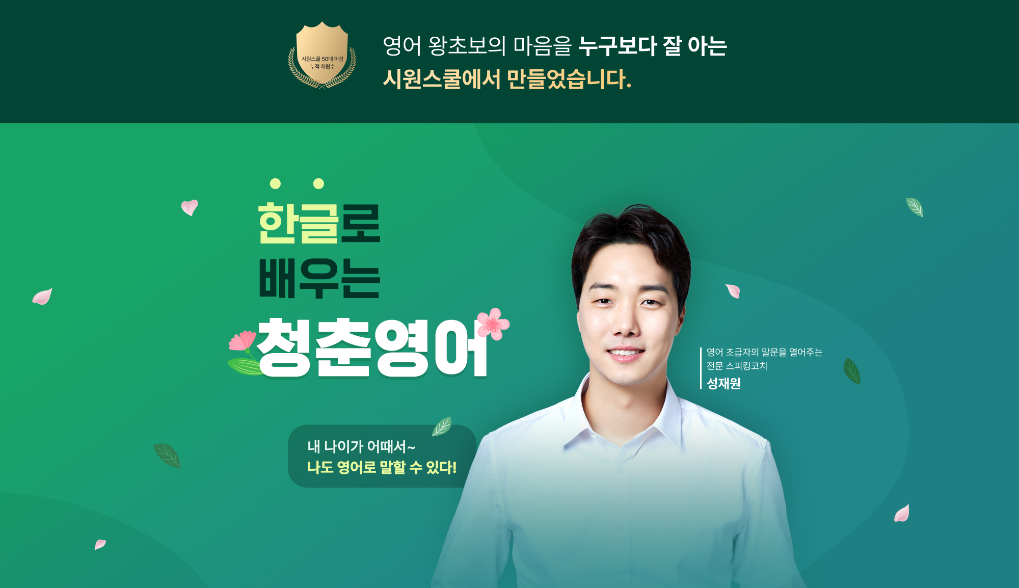 한글로 배우는 청춘영어