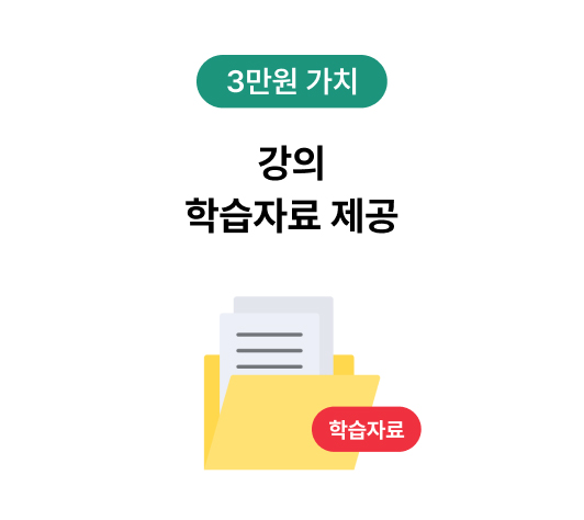 강의 학습자료 제공