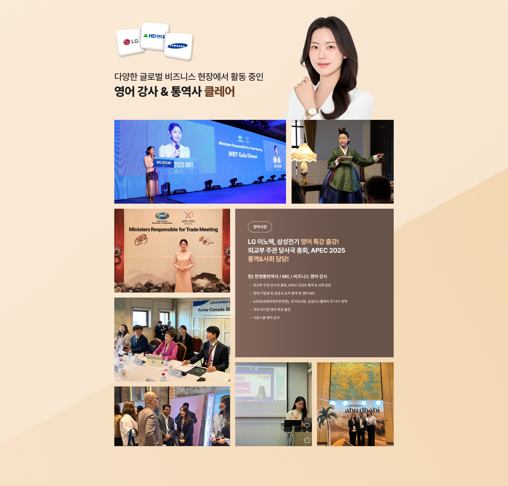 다양한 글로벌 비즈니스 현장에서 활동 중인 영어 강사 통역사 클레어