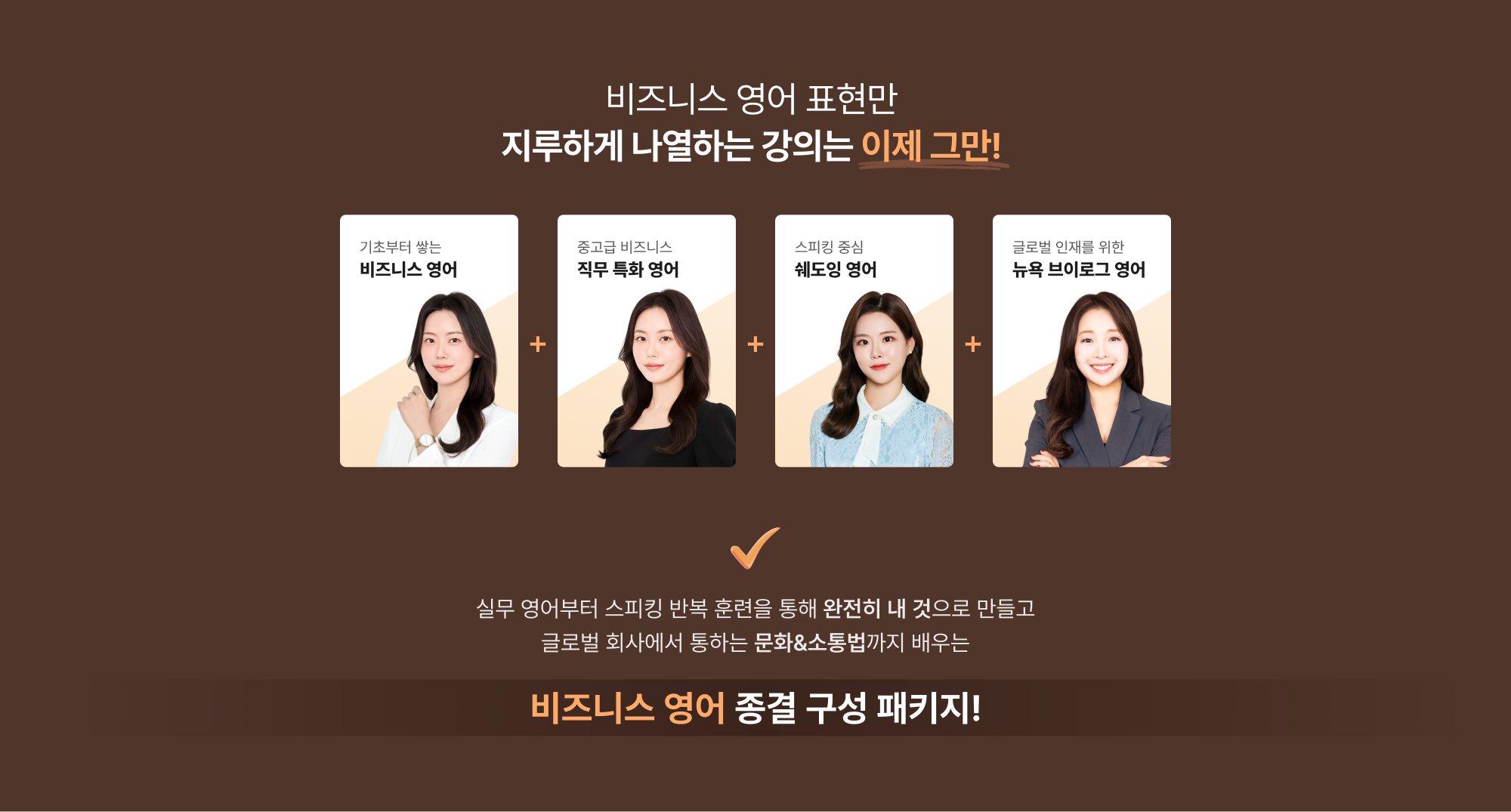 비즈니스 영어 표현만 지루하게 나열하는 강의는 이제 그만