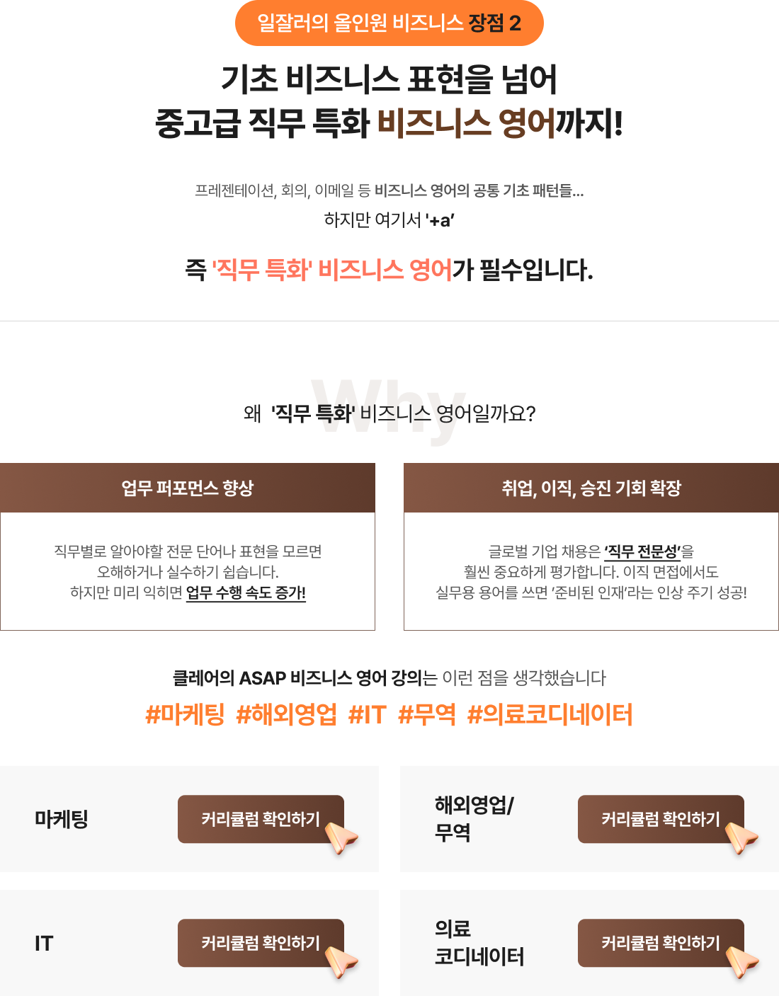 기초 비즈니스 표현을 넘어 중고급 직무 특화 비즈니스 영어까지