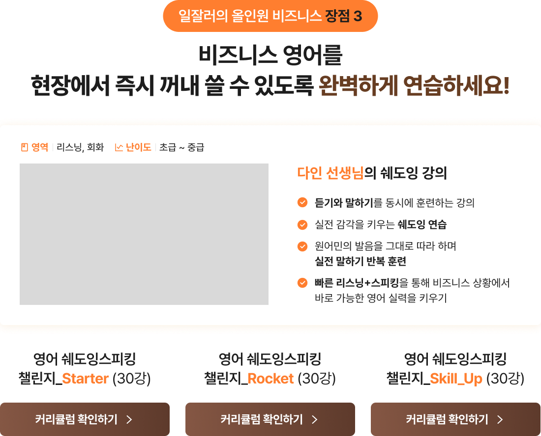 비즈니스 영어를 현장에서 즉시 꺼내 쓸 수 있도록 완벽하게 연습하세요