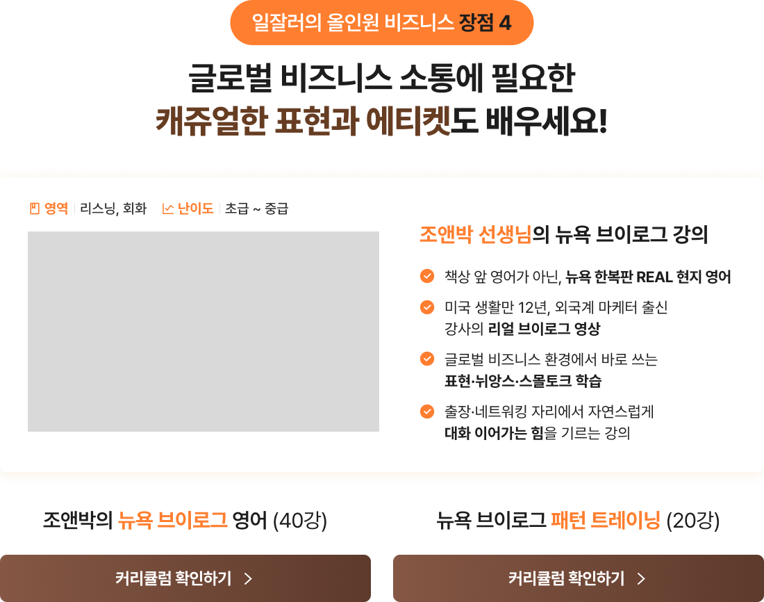 글로벌 비즈니스 소통에 필요한 캐주얼한 표현과 에티켓도 배우세요