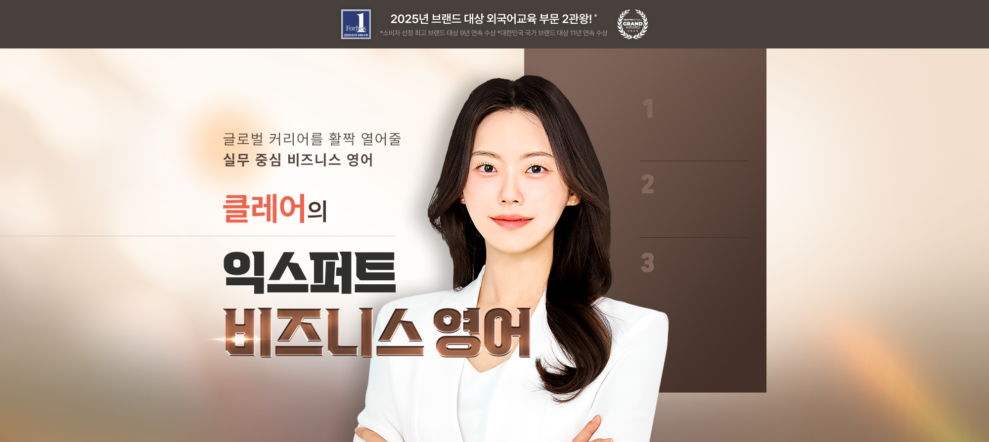 글로벌 커리어를 활짝 열어줄 실무 중심 비즈니스 영어 클레어의 익스퍼트 비즈니스 영어