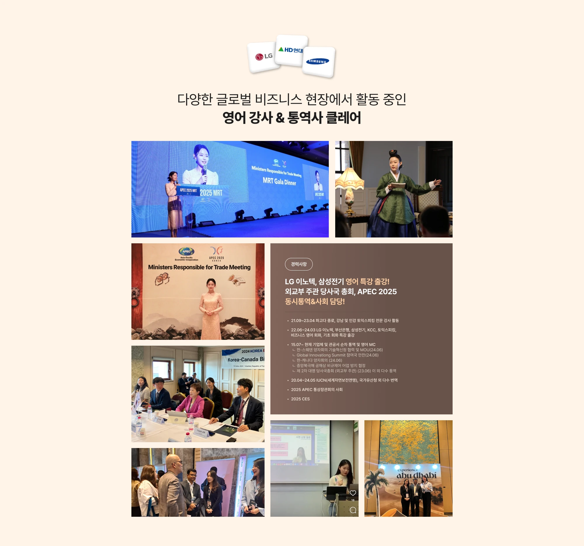 다양한 글로벌 비즈니스 현장에서 활동 중인 영어 강사 & 통역사 클레어