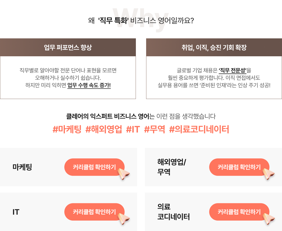 클레어의 익스퍼트 비즈니스 영어는 이런 점을 생각했습니다