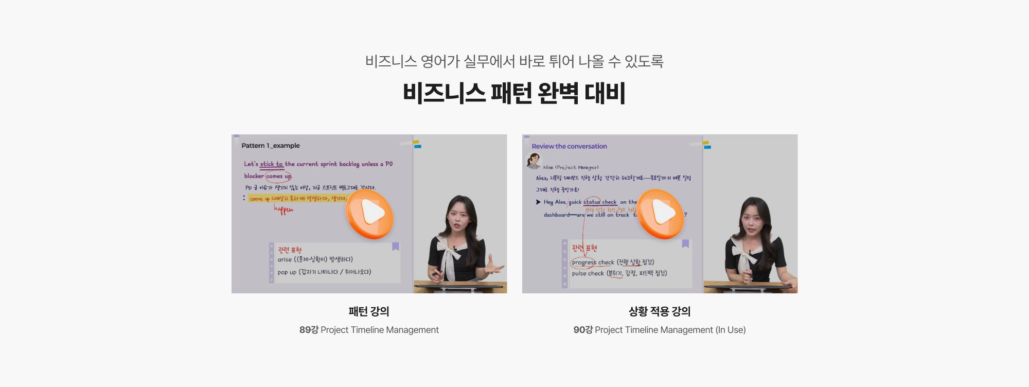 비즈니스 영어가 실무에서 바로 튀어 나올 수 있도록 비즈니스 패턴 완벽 대비
