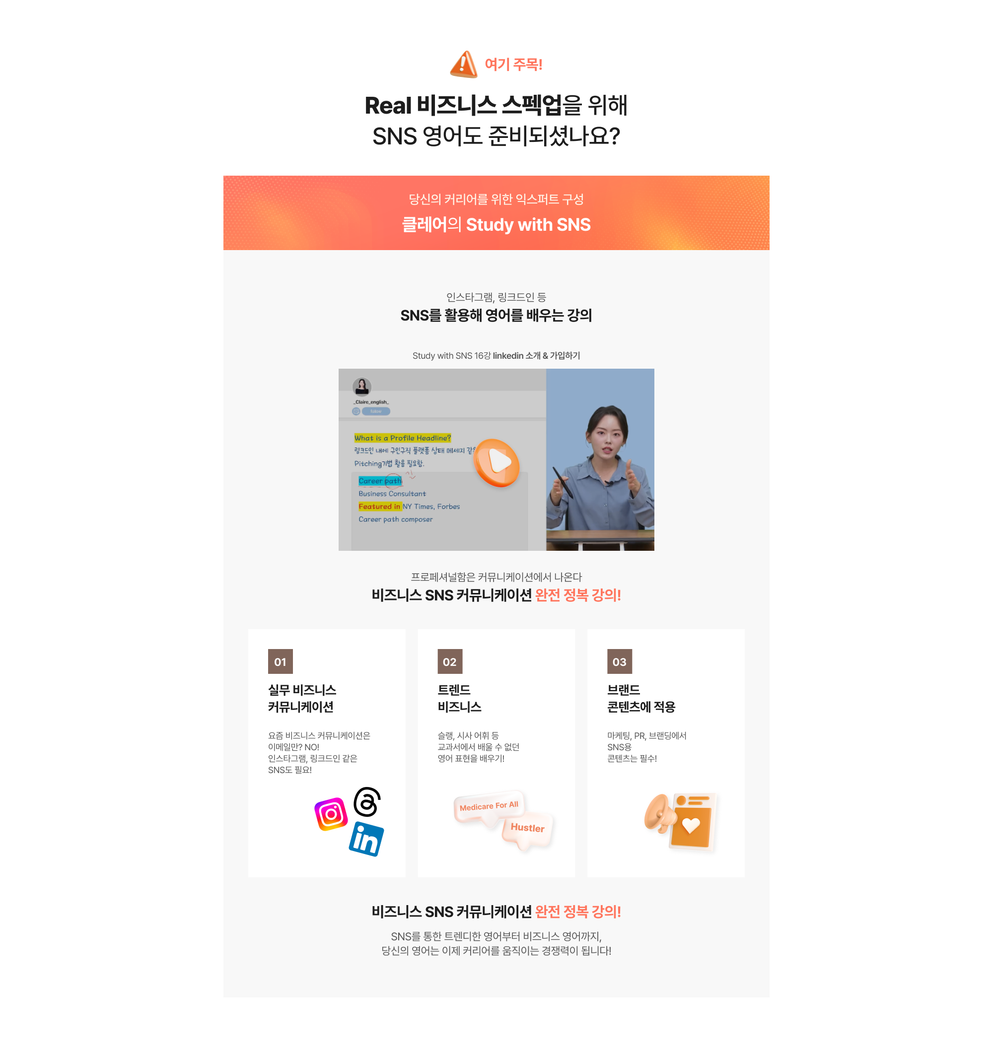 Real 비즈니스 스펙업을 위해 SNS 영어도 준비되셨나요?