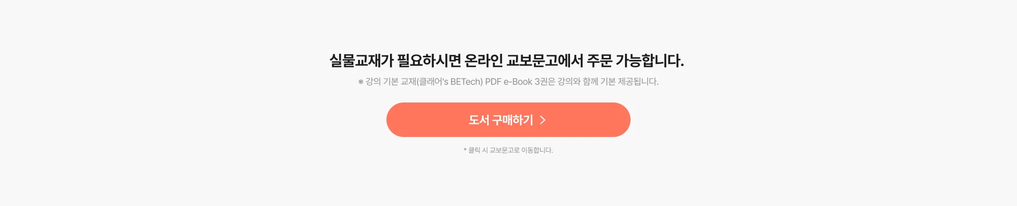 실물교재가 필요하시면 온라인 교보문고에서 주문 가능합니다.