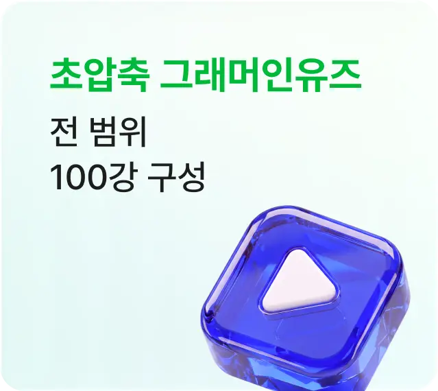 초압축 그래머인유즈