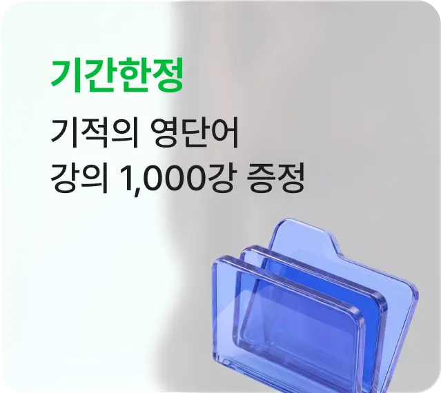 기간한정