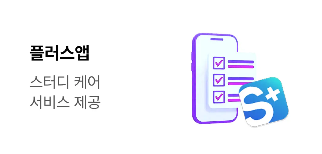 플러스앱