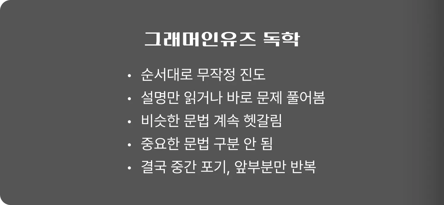 그래머인유즈 독학