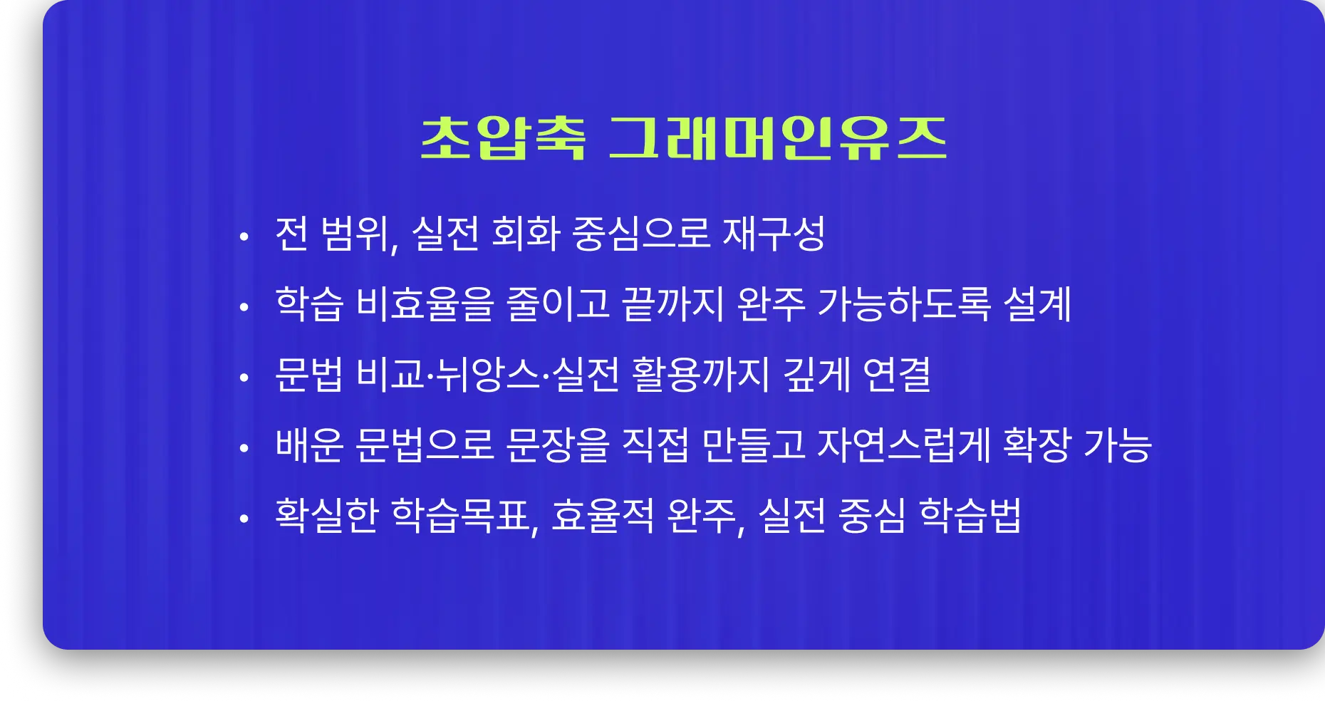 초압축 그래머인유즈
