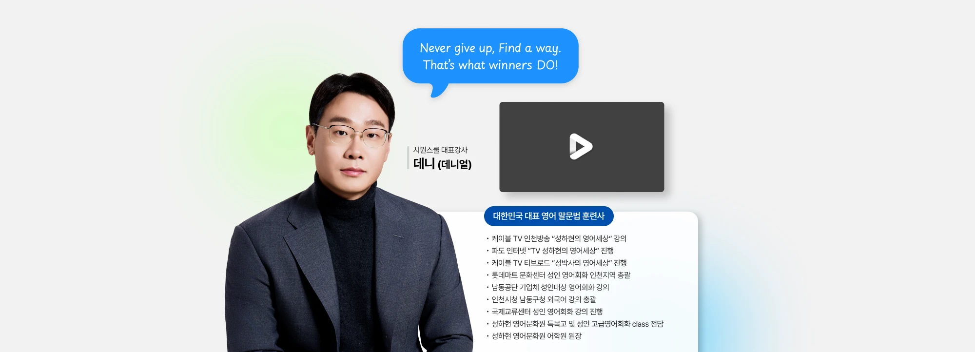 대한민국 대표 영어 말문법 훈련사