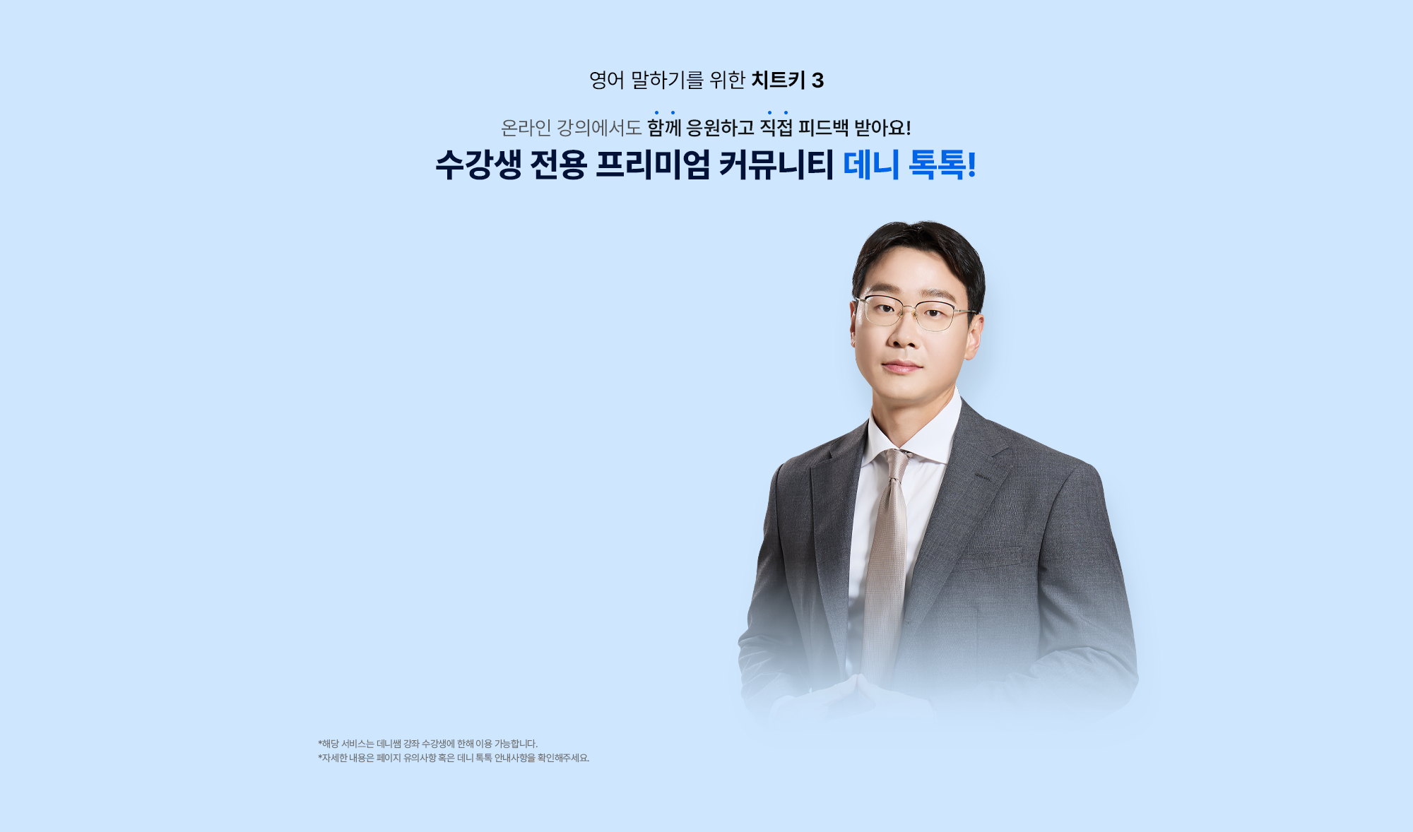 온라인 강의에서도 함께 응원하고 직접 피드백 받아요!