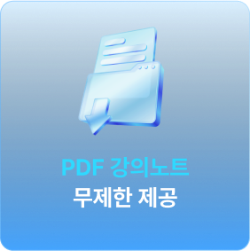 PDF 강의노트 무제한 제공