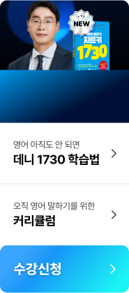 영어 말하기 치트키 1730