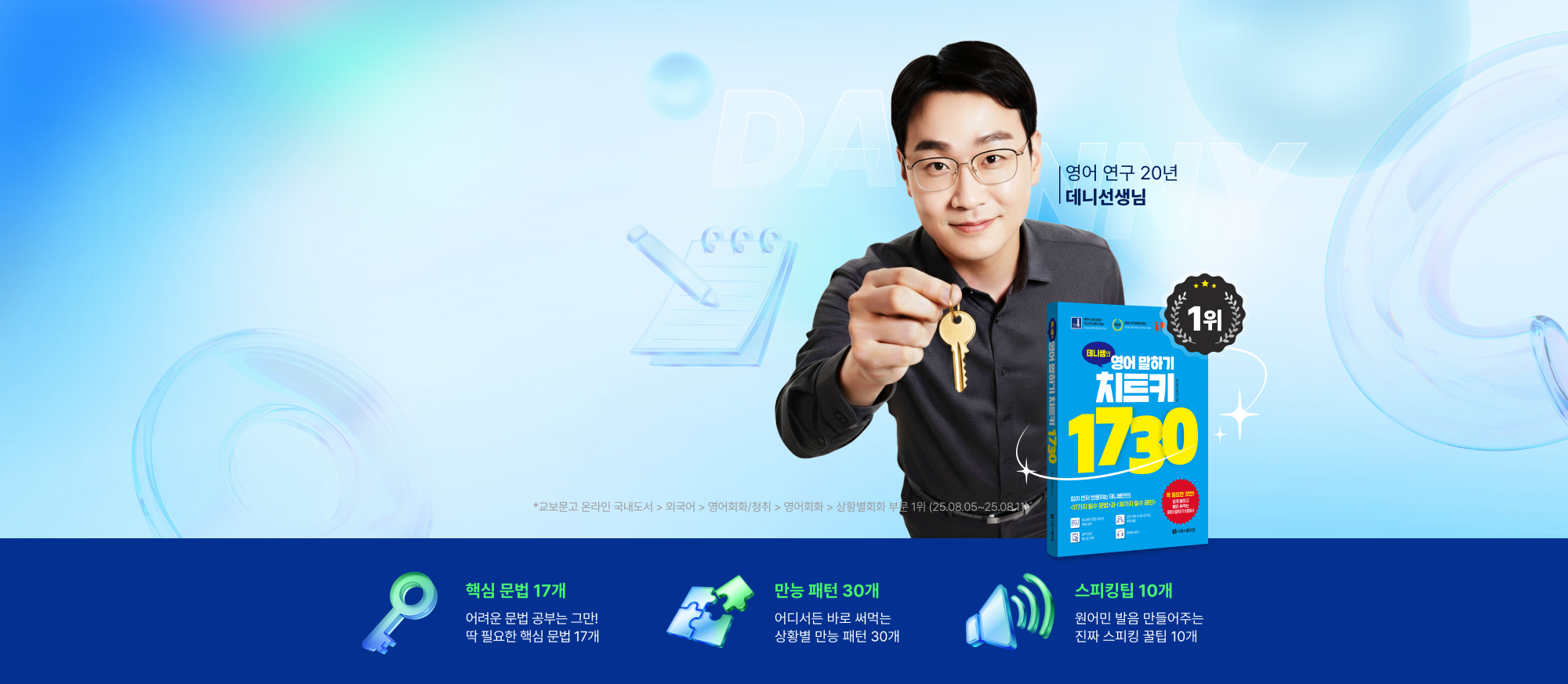 데니쌤 영어 말하기 치트키