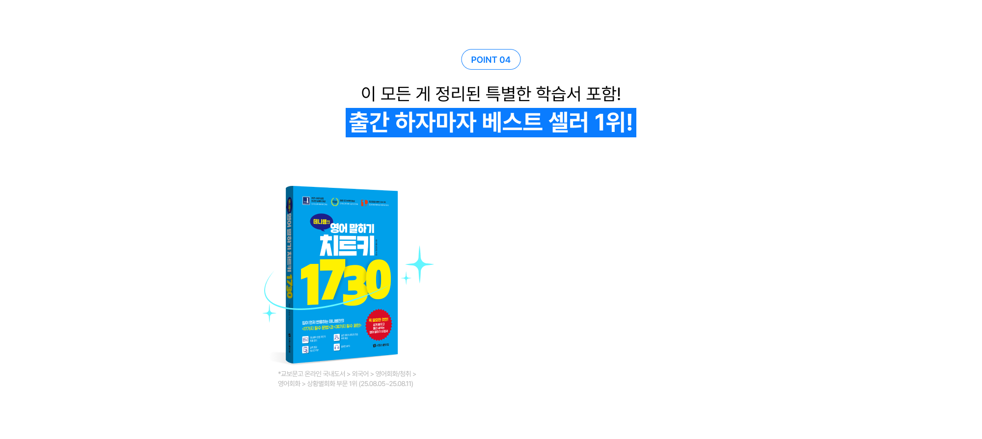 이 모든 게 정리된 특별한 학습서 포함 출간 하자마자 베스트 셀러 1위