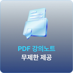 PDF 강의노트 무제한 제공