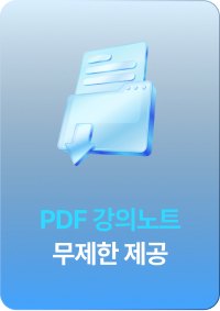 PDF 강의노트 무제한 제공