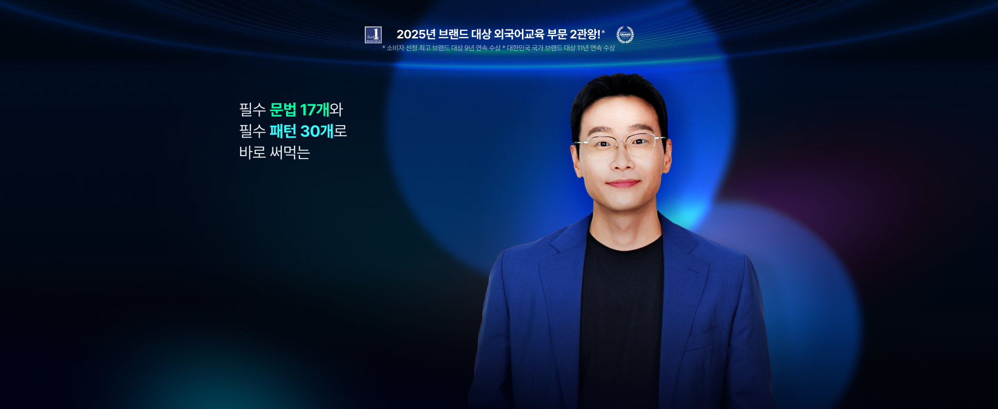 필수 문법 17개와 필수 패턴 30개로 바로 써먹는 데니썜의 영어 말하기 치트키 1730