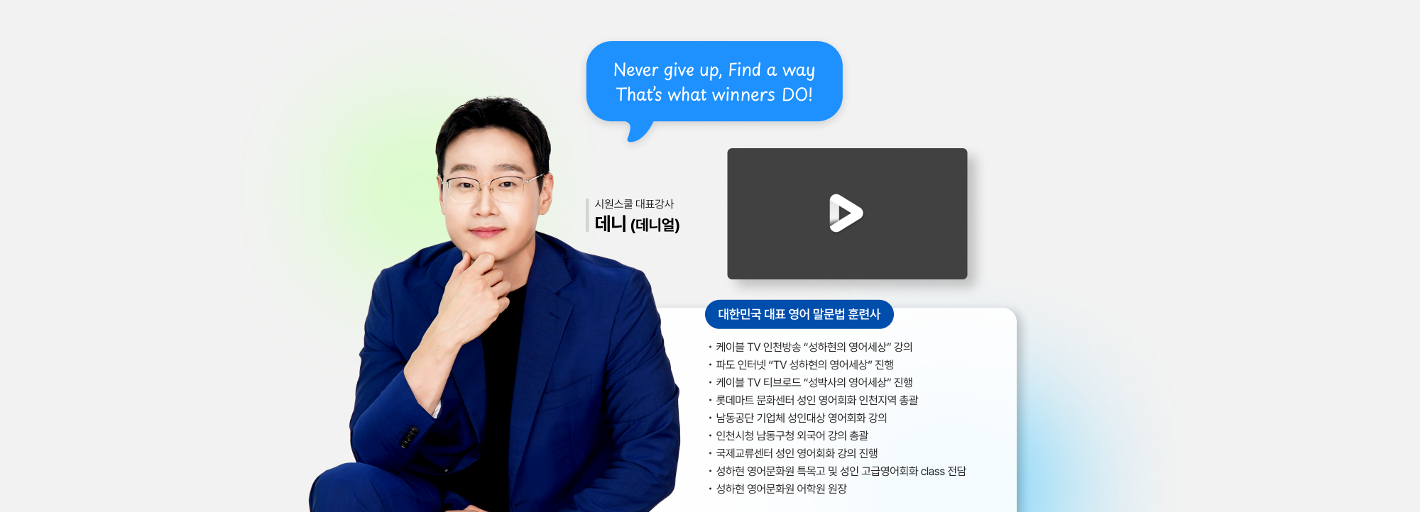 대한민국 대표 영어 말문법 훈련사