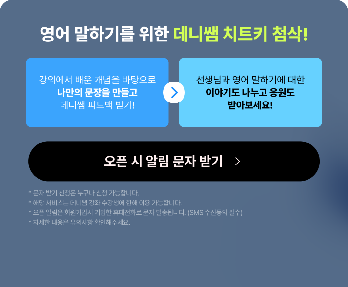 영어 말하기를 위한 데니쌤 치트키 첨삭!