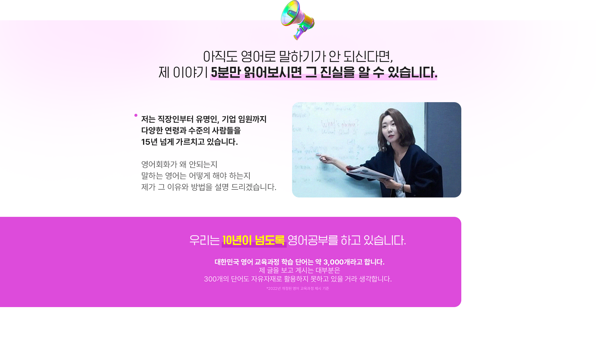 아직도 영어로 말하기가 안 되신다면, 제 이야기 5분만 읽어보시면 그 진실을 알 수 있습니다.