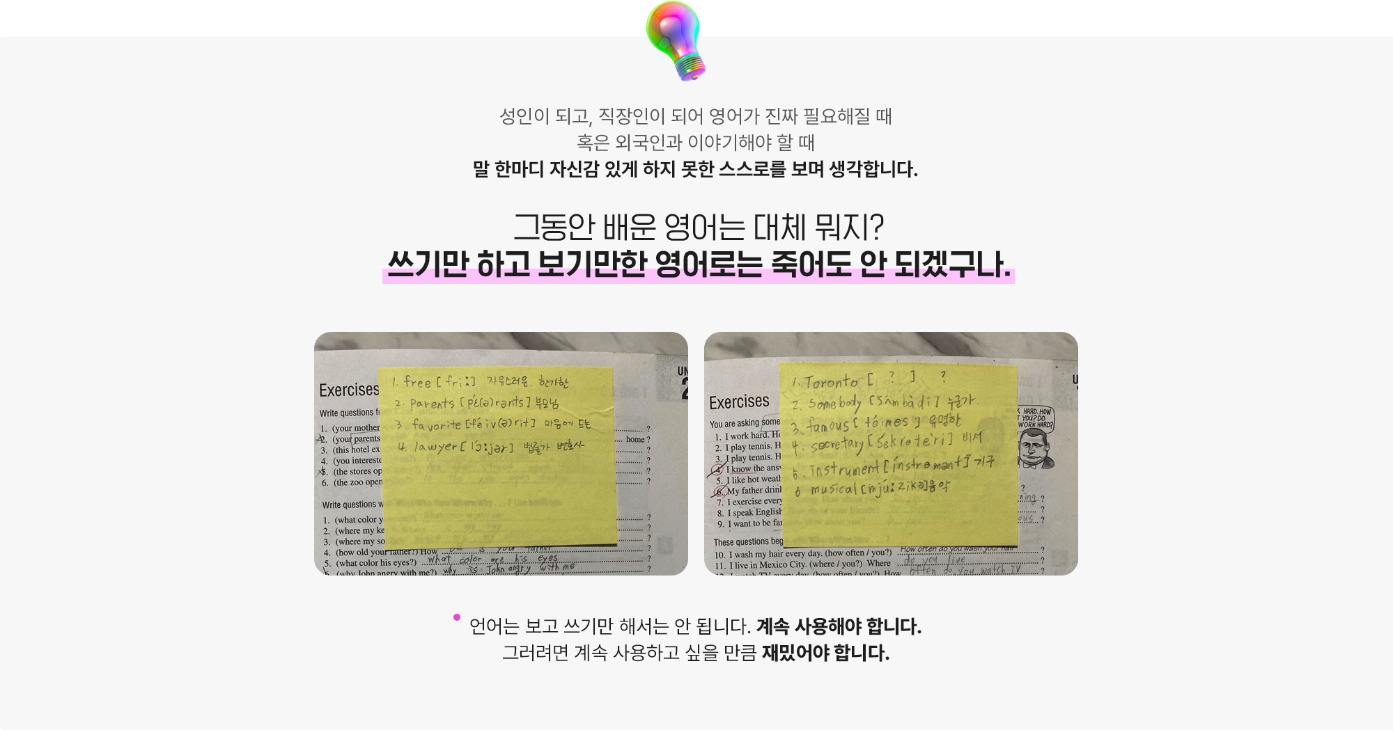 그동안 배운 영어는 대체 뭐지?  쓰기만 하고 보기만한 영어로는 죽어도 안 되겠구나.