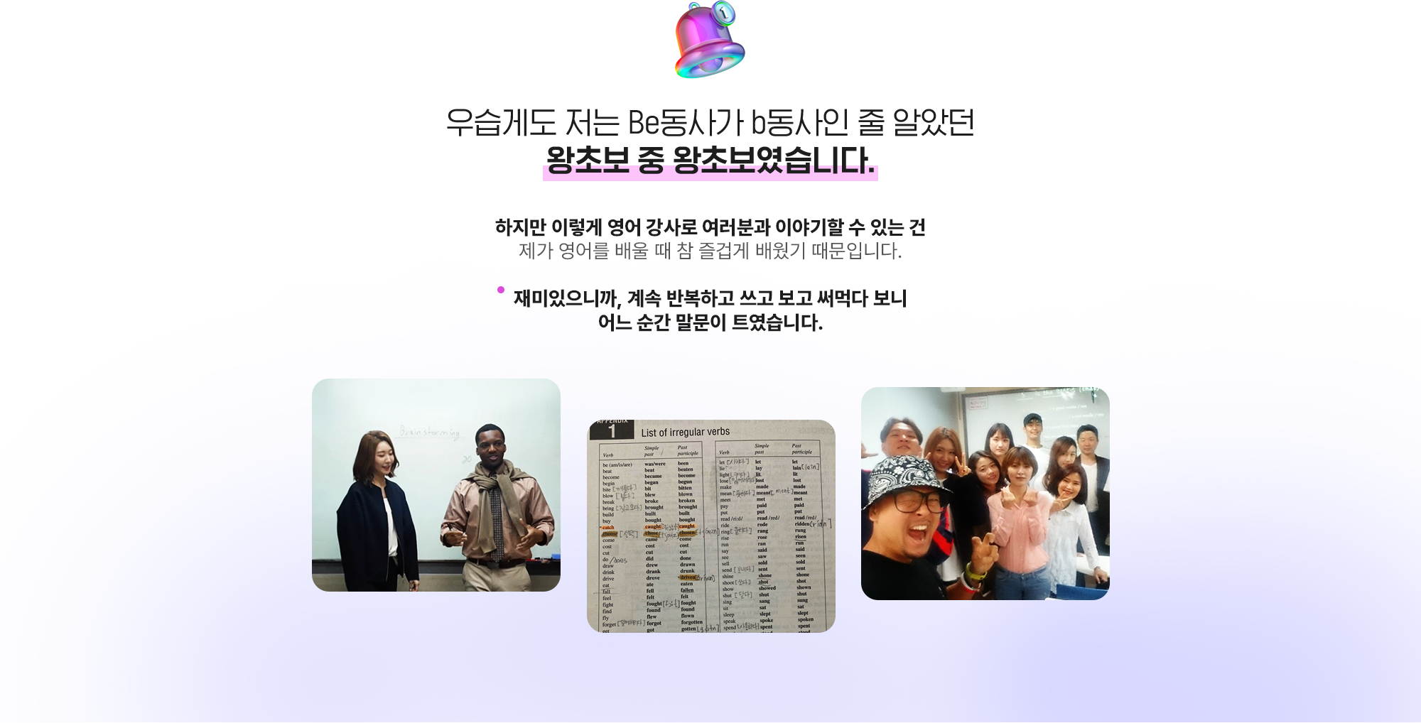 우습게도 저는 Be동사가 b동사인 줄 알았던 왕초보 중 왕초보였습니다.