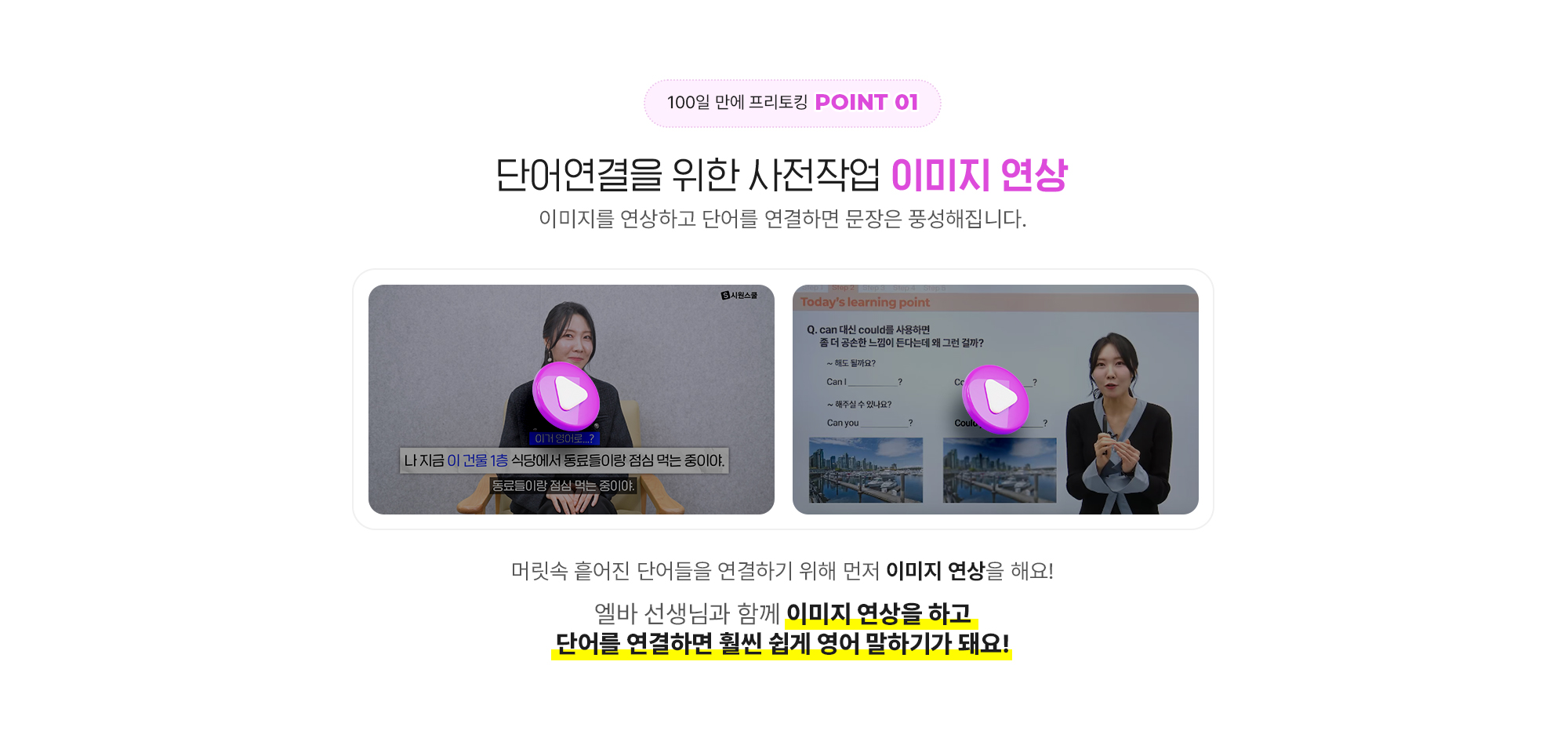 단어연결을 위한 사전작업 이미지 연상