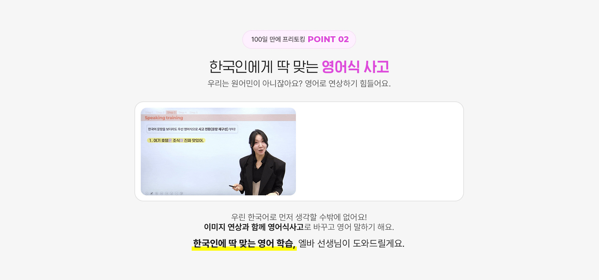 한국인에게 딱 맞는 영어식 사고