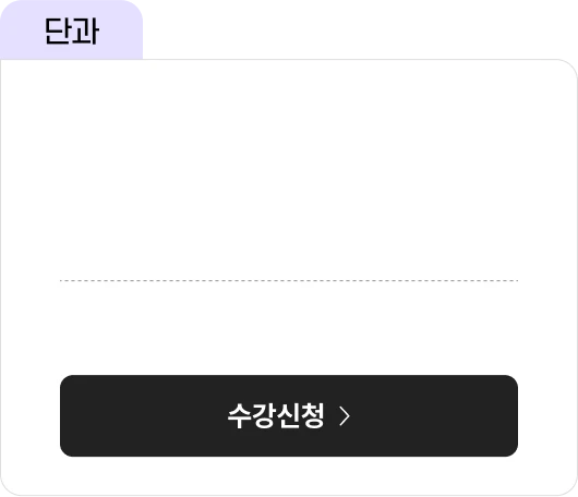 단과