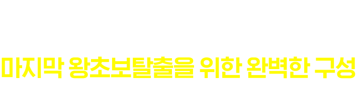 시간 낭비, 돈 낭비 이제 그만! 마지막 왕초보탈출을 위한 프리토킹 패키지 한정 혜택!