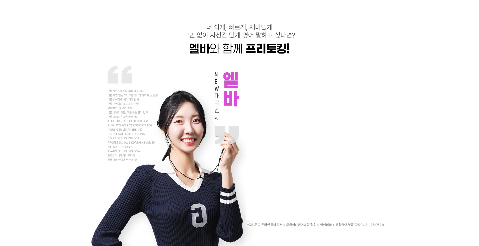 더 쉽게, 빠르게, 재미있게 고민 없이 자신감 있게 영어 말하고 싶다면?