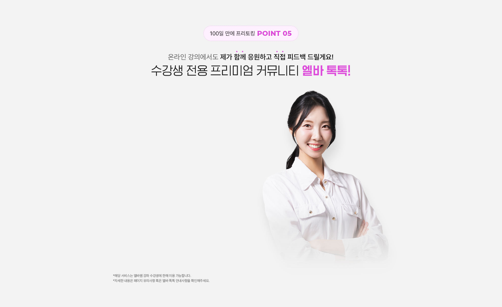 온라인 강의에서도 제가 함께 응원하고 직접 피드백 드릴게요!