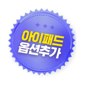 아이패드 옵션추가