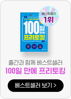 시원스쿨 대표강사