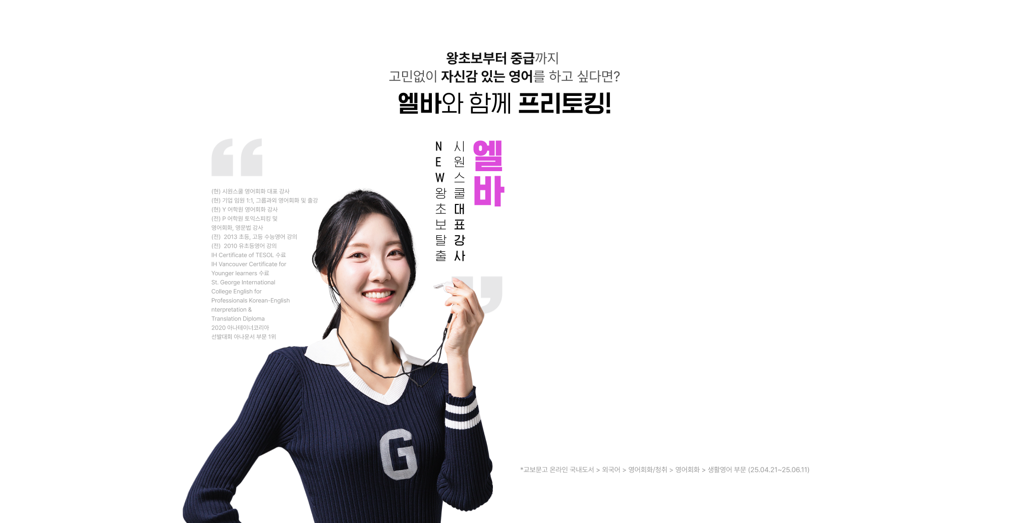 더 쉽게, 빠르게, 재미있게 고민 없이 자신감 있게 영어 말하고 싶다면?