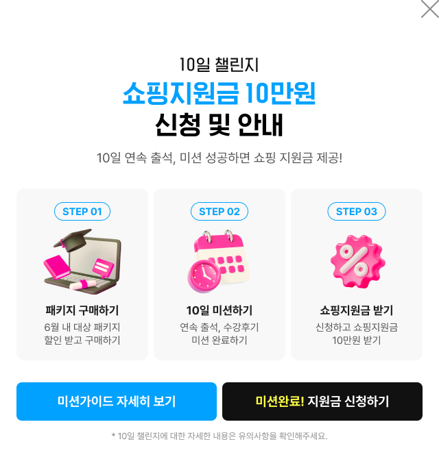 10일 챌린지 쇼핑지원금 10만원 신청 및 안내