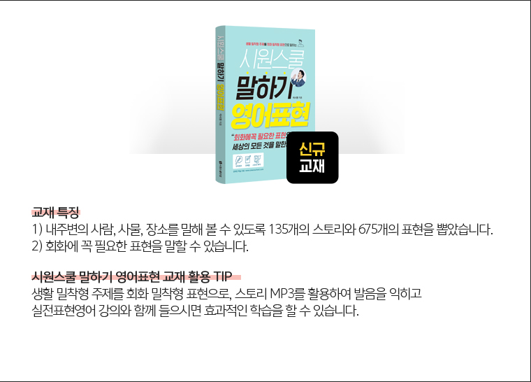 말하기 영문법 3종교재
