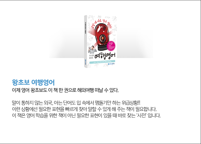 왕초보 여행영어