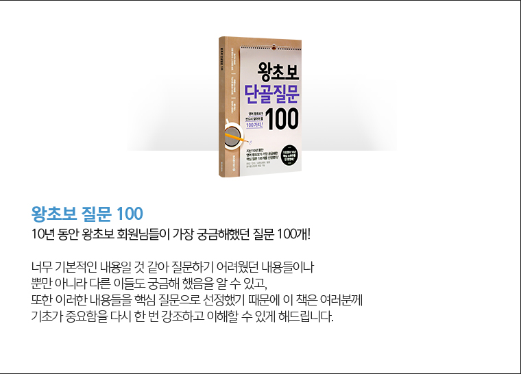왕초보 질문 100