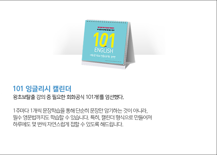 101 캘린더