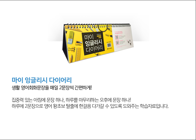 마이 잉들리시 다이어리