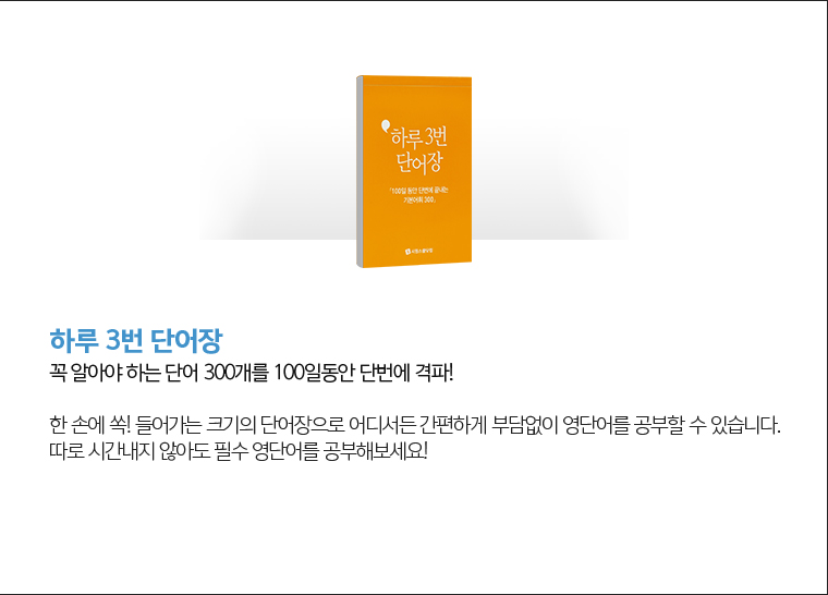 하루 3번 단어장