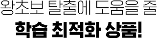 기적의 영어탈출기 끝장팩 공식 8종 교재구성