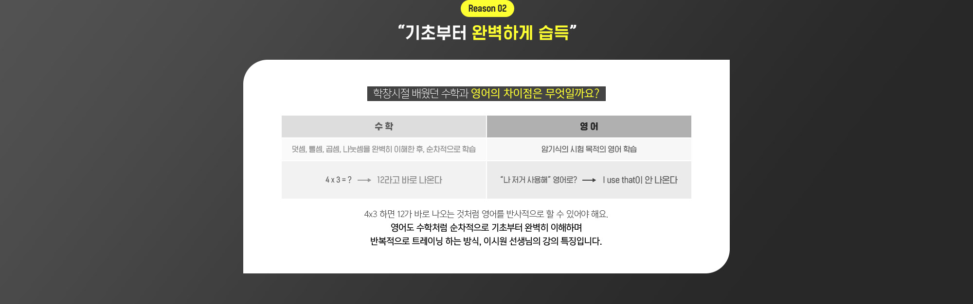 reason02.기초부터 완벽하게 습득